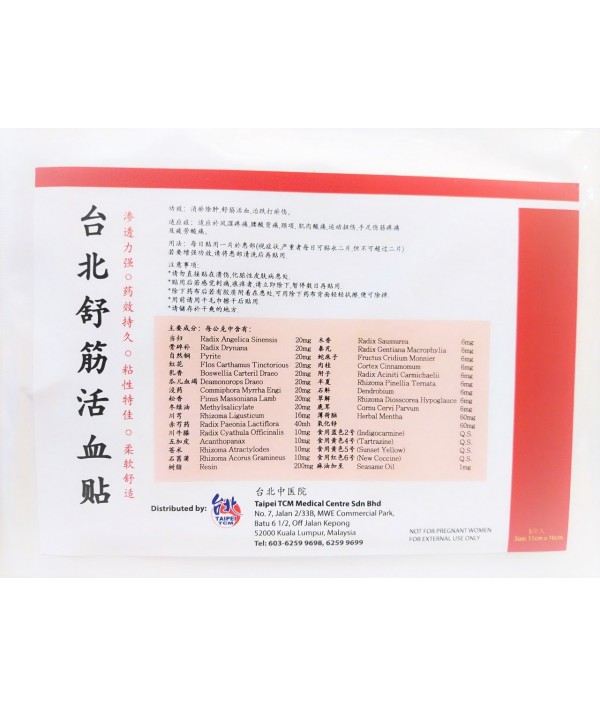 台北舒筋活血贴  (5 贴 / 包)